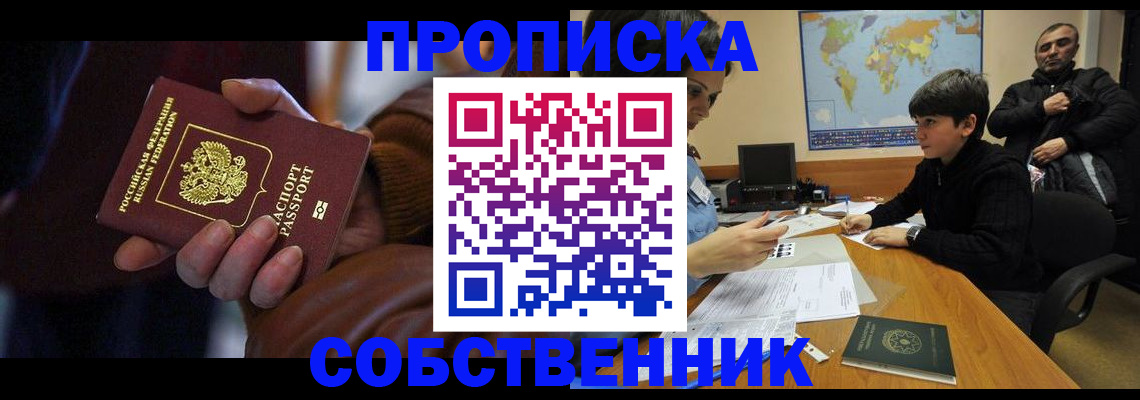прописка регистрация в Алексине