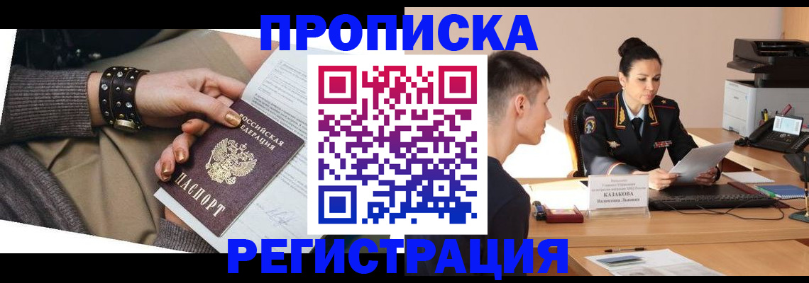прописка гарантия в Алексине