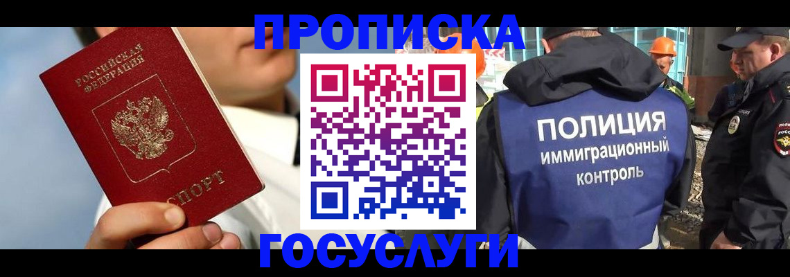 прописка в Алексине