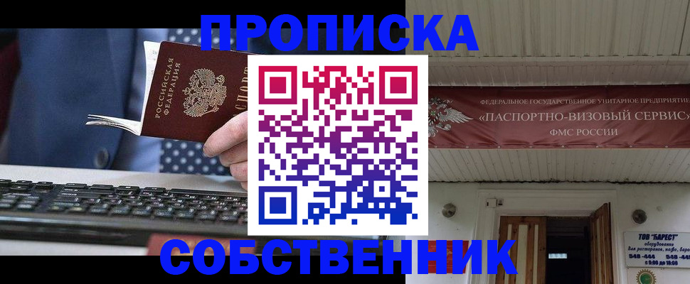 временная регистрация собственник в Алексине