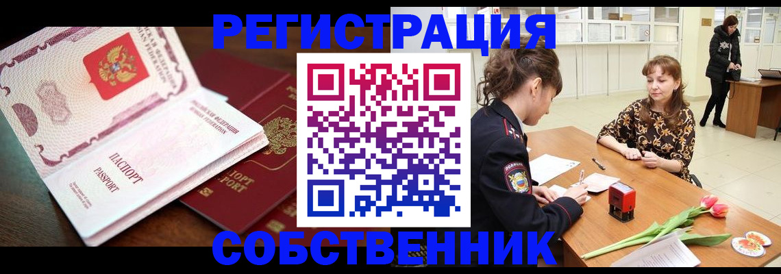 временная регистрация собственник в Алексине